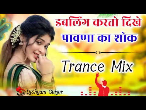 Doubling Karto Dikhe 😎 Hard Trance Mix 😈 Thara Paavna Ka Shok Nyara Ch 🔥 DjShyam Gurjar