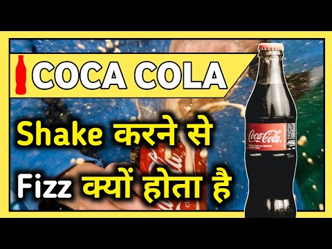 Coca Cola shake करने से Fizz क्यों होता है | Unite Fact | #short #Short