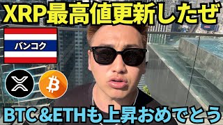 【XRP速報】リップル最高値更新🔥500円もSEC裁判終了で行くよ！