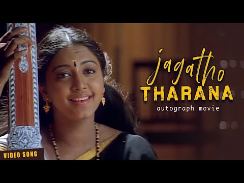 ஆட்டோகிராப் | Jagatho Tharana 1080p AI Upscaled HD Video Song DTS 5.1 Remastered Audio