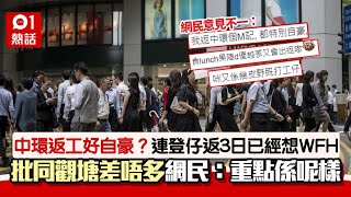 打工仔返中環做金融才俊　3日即幻想破滅　「同觀塘差唔多」惹議