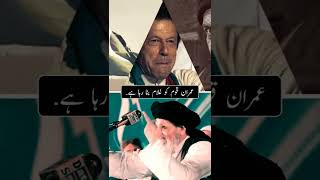 Allama Khadim Hussain Rizvi exposed Imran khan | #tlp #rizvi