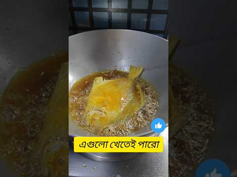 সপ্তাহে দুইদিন যে কোন খাবার খাওয়ায় যায়??#bengalishorts #mach #diet #weightlossjourney #shorts