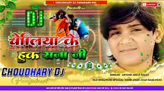 Lagai Di Choliya Ke Huk RaJa Ji Old Bhojpuri DJ Song Flp Project ♨️ Hard Jhankar Mix 💯 Choudhary Dj