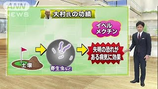 きっかけは偶然見つけた・・・微生物から病気治療薬(15/10/06)