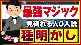 [598]【暴露】何これ！？最強すぎるプロ級マジック！２段階の驚き！わかりやすく解説【種明かし】