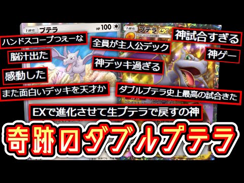 【緊急】ポケポケ史上最高のデッキ〝ダブルプテラ〟の奇跡【デッキ紹介】Pokémon Trading Card Game Pocket