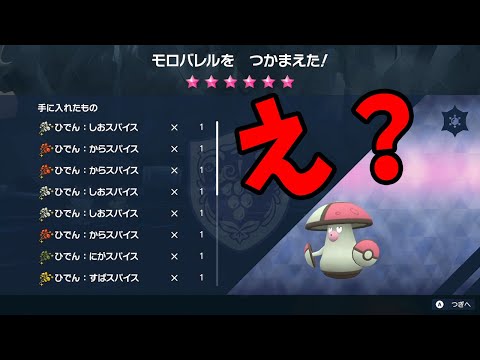 【神回】秘伝スパイス10個レイドを見てしまったときの反応【ポケットモンスター スカーレット・バイオレット/SV】