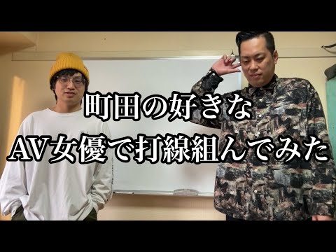 町田がお世話になってるセクシー女優さんで打線組んでみた【エバース】