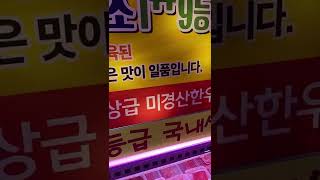 가락시장에서 자주 찾아가는 한우맛집 ★맛있어요 여기 !★