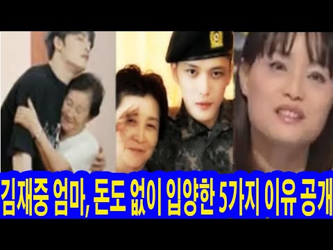 #편스토랑: 김재중 엄마, 돈도 없이 입양한 5가지 이유 공개, "처음 들었을 때 '엄마' 불렀어요"