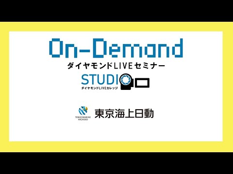 東京海上日動火災保険／東京海上日動の「使命」と「フィールド」