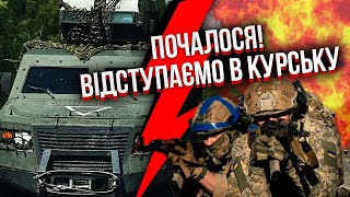 🔥Щойно з Курська! У РОСІЇ ПРОРИВ НА 60 КМ, оборону ЗСУ пробили. Йдуть на Суджу. Наші втратили 4 села