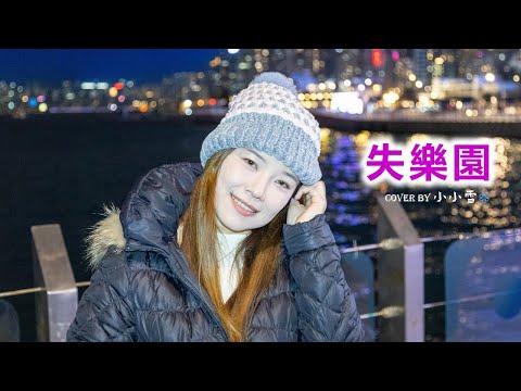 💜失樂園💜「苦戀注定難  我已經習慣」草蜢 cover by 小小雪❄️‪‪‪‪‪‪‪‪‪‪‪‪‪‪‪‪‪‪‪‪‪‪@live629 Busking @WanChai on 2025.1.4