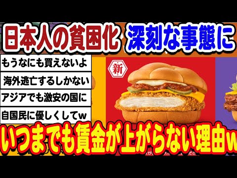 [2ch面白いスレ] [悲報]日本人の賃金上がない理由、遂に判明してしまうwwwww