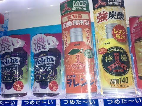 復刻品 自販機 限定 三ﾂ矢 ｦﾚﾝｼﾞ