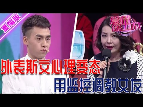 斯文男是心理變態，發現女友夜不歸宿，用惡心手段報復調教，女友想跑都跑不了【愛情保衛戰】重編版