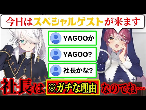 スペシャルゲストを期待されるYAGOOが懺悔に来られない理由がガチなやつｗ【ホロライブ切り抜き】