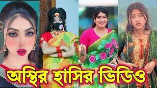 Bangla funny Tik tok video (পর্ব-29) Bangla funny Tik tok 💞 tik tok video _ #tiktok #bdtiktok