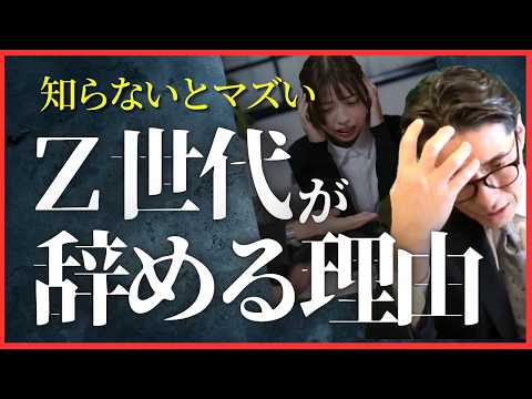 Z世代が求める働き方とは？辞めていく理由を徹底解説！（年200回登壇、リピート9割超の研修講師）