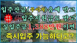 거제 미분양 아파트,  거제 연초 일성유수안  잔금유예로 실입주금 1,388만원이면 입주가능