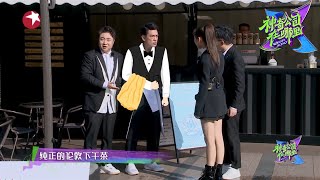 王耀庆乔杉展示做作英伦译制腔，老虚势了！ |《神奇公司在哪里》Wonder Agency EP1【东方卫视官方频道】