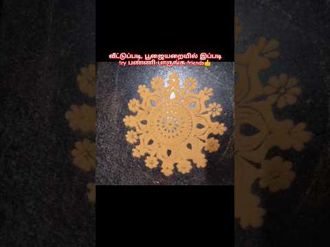 #Rangoli with kolam achu#dailykolam #rangoli #colourfulrangolis #