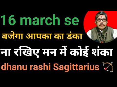 Dhanu Rashi  Sagittarius धनु राशि राहू पूर्वभाद्र पद नक्षत्र में अब बजेगा आपका डंका खत्म हुई सब शंका