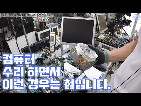 컴퓨터수리-써모랩 TRINITY WHITE LED CPU쿨러 절연 고무가 쇼트 증상을 보임 전원이 켜지지 않음 점검 수리기 동영상-1080P