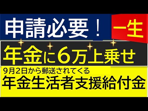 【年金生活者支援給付金】申請するだけで65歳から一生もらえる！上乗せされる対象者かどうか、また、給付額はどのようにして計算するのかについて解説