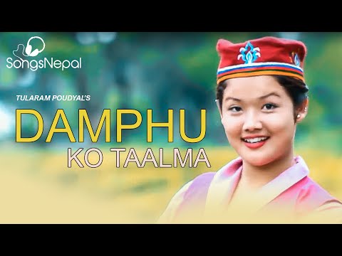 Damphu Ko Taalma - Tularam Poudyal | New Nepali Tamang Lok Selo Song 2020