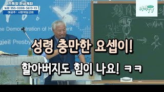 [특별영상] 사랑제일교회 비타민 요셉이 보고 가세요^^ (자막 포함)