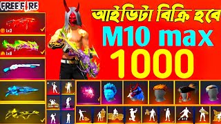 Free fire id sell 1000 taka | id sell 1000 taka | ff id sell 500 taka | ফ্রীফায়ারআইডিবিক্রয়