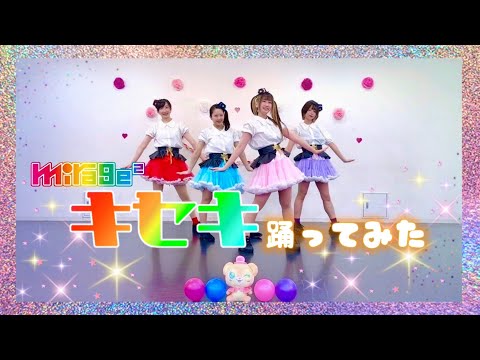 【ファントミラージュED】キセキ踊ってみた【蘭ちゃんありがとう♦️】