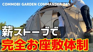 【魅惑のお座敷スタイル】冬キャンプ【千葉房総半島キャンプ】2024/12/14-15キャンプNo.75（その2）