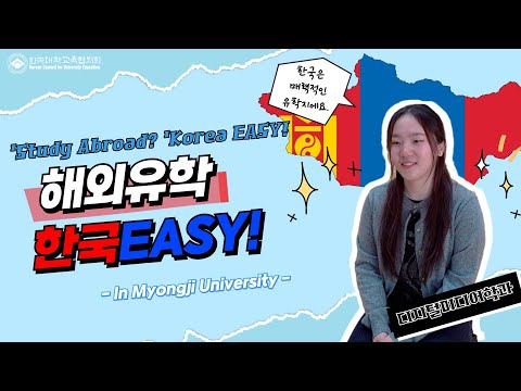 [Studying abroad? Korea EASY!] Jas from Mongolia