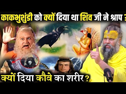 जिसे गुरु ने ही दिया कौआ बन जाने का श्राप | क्या है इसका रहस्य ? Shri Hit Premanand Maharaj ji