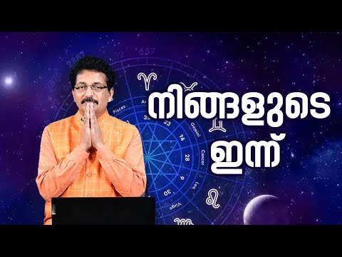 നിങ്ങളുടെ ഇന്ന് | 11 JANUARY  2025 | TODAYS ASTROLOGY | ROHINI STAR | DAILY HOROSCOPE |