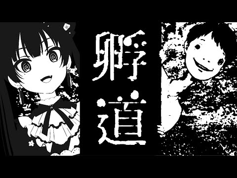 【孵道】振り返らずに帰ればなにもない、なにもないんだから！【パレプロ/常磐カナメ】