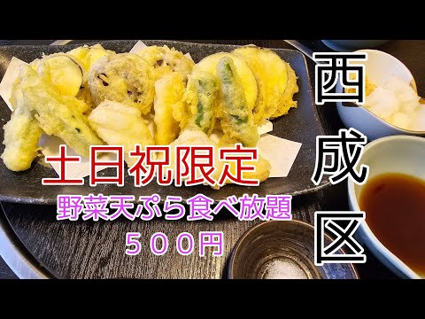 西成区‥[土日祝限定￥500野菜天ぷら食べ放題うなぎ玉膳ランチ]