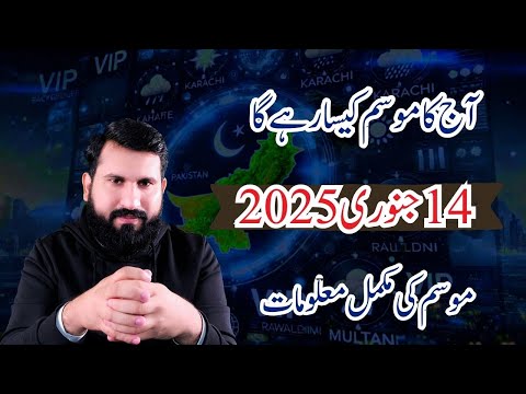 14 January 2025 Weather Update Report | Aaj Ka Mausam Kaisa Rahega | Taza Pakistan