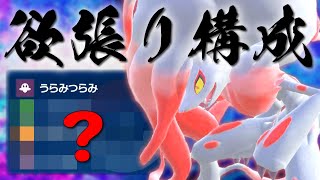 【斬新】ヒスイゾロアークをとある技構成にしたら環境にマッチしまくったらしい【ポケモンＳＶ】