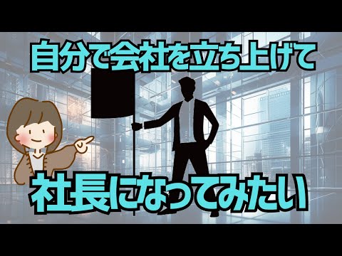 【ゆっくり解説】自分でビジネスを始めたい！副業は個人事業主としてやるべき？法人化のベストなタイミングはいつ？判断ポイントを解説！