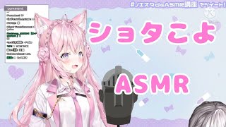 【ホロライブ切り抜き】ショタこよASMR【ノエこよ】