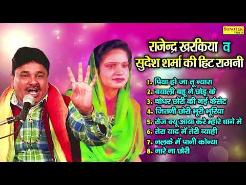 पिया हो जा तू न्यारा | Rajender Kharkiya & Sudesh Sharma | New Haryanvi Nonstop Ragni 2024 | Maina