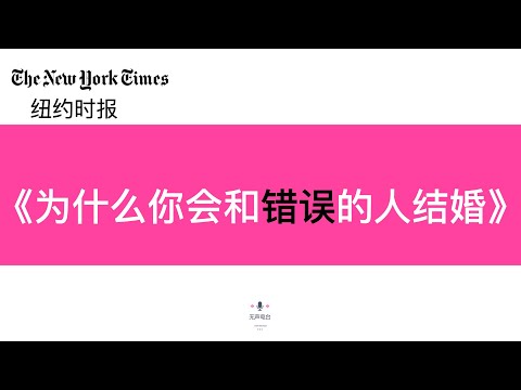 中国结婚人数暴跌20%，也许是好事，为什么你会和错误的人结婚？