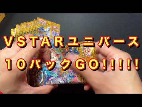 【ポケカ】VSTARユニバースはいくつあってもいい