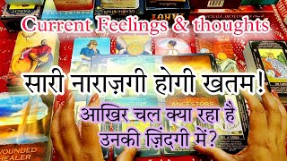 💗💯UNKA NAAM 3 BAAR LEKAR DEKHIYE WO KYA SOCH RAHE HAI ABHI APKE LIYE? THEIR CURRENT FEELINGS TAROT