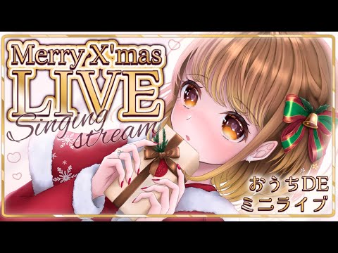 ✧︎*.〖 ミニライブ/歌枠 〗Merry X'mas LIVE🎄プリンボイスが贈るクリスマスソングが君を暖める💗✨⋆꙳〖#暁月クララ┊︎#パレプロ〗