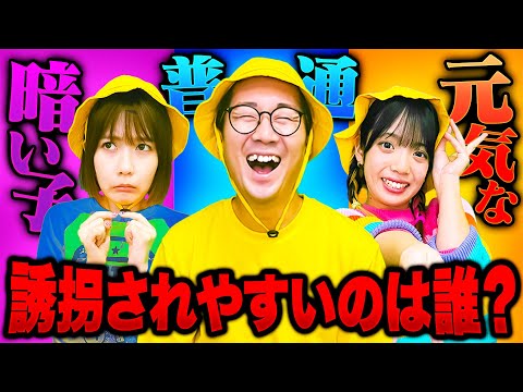 あなたは分かる？誘拐犯に狙われやすい小学生の特徴は？【寸劇】